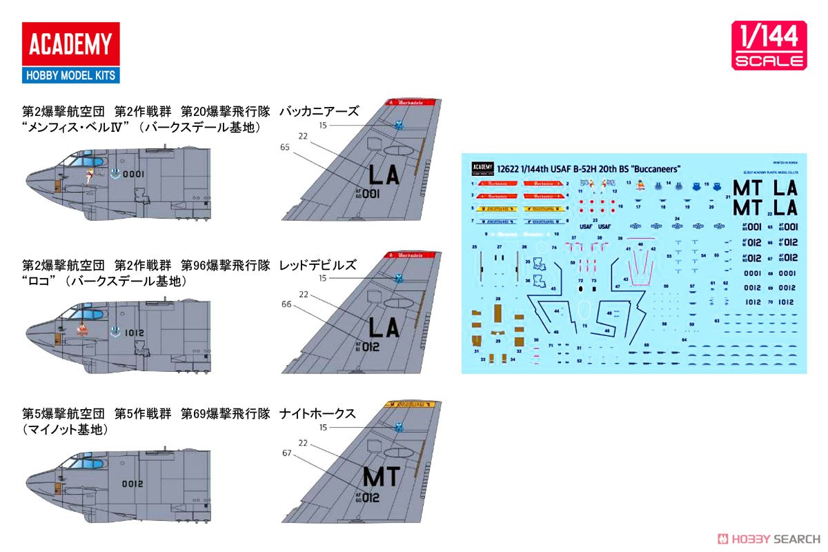 B-52H ストラトフォートレス `バッカニアーズ` (プラモデル) その他の画像1