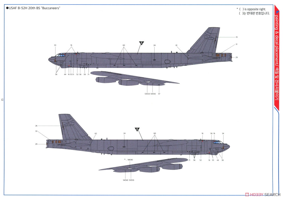 B-52H ストラトフォートレス `バッカニアーズ` (プラモデル) 塗装2