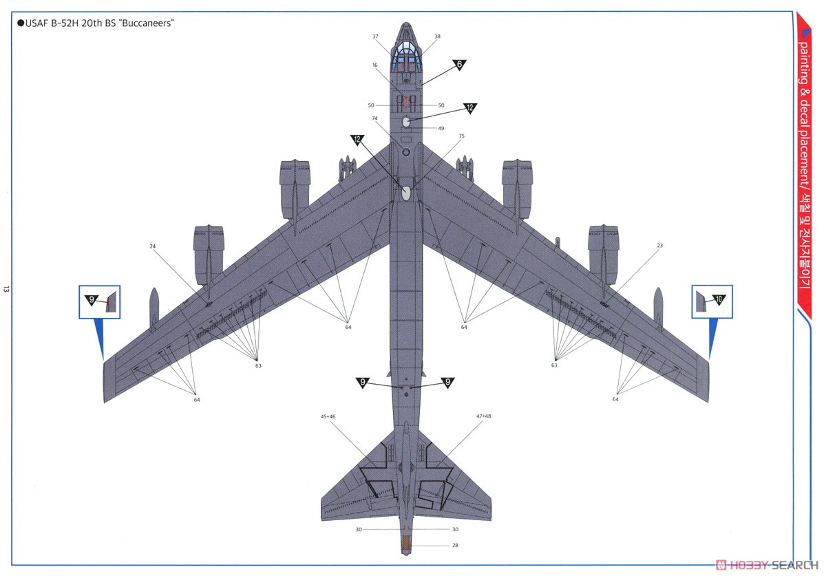 B-52H ストラトフォートレス `バッカニアーズ` (プラモデル) 塗装3