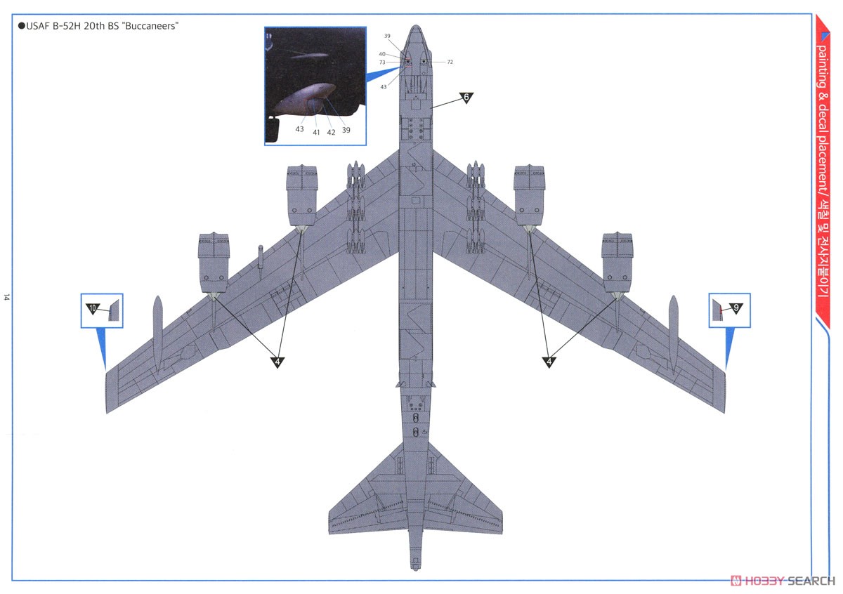 B-52H ストラトフォートレス `バッカニアーズ` (プラモデル) 塗装4