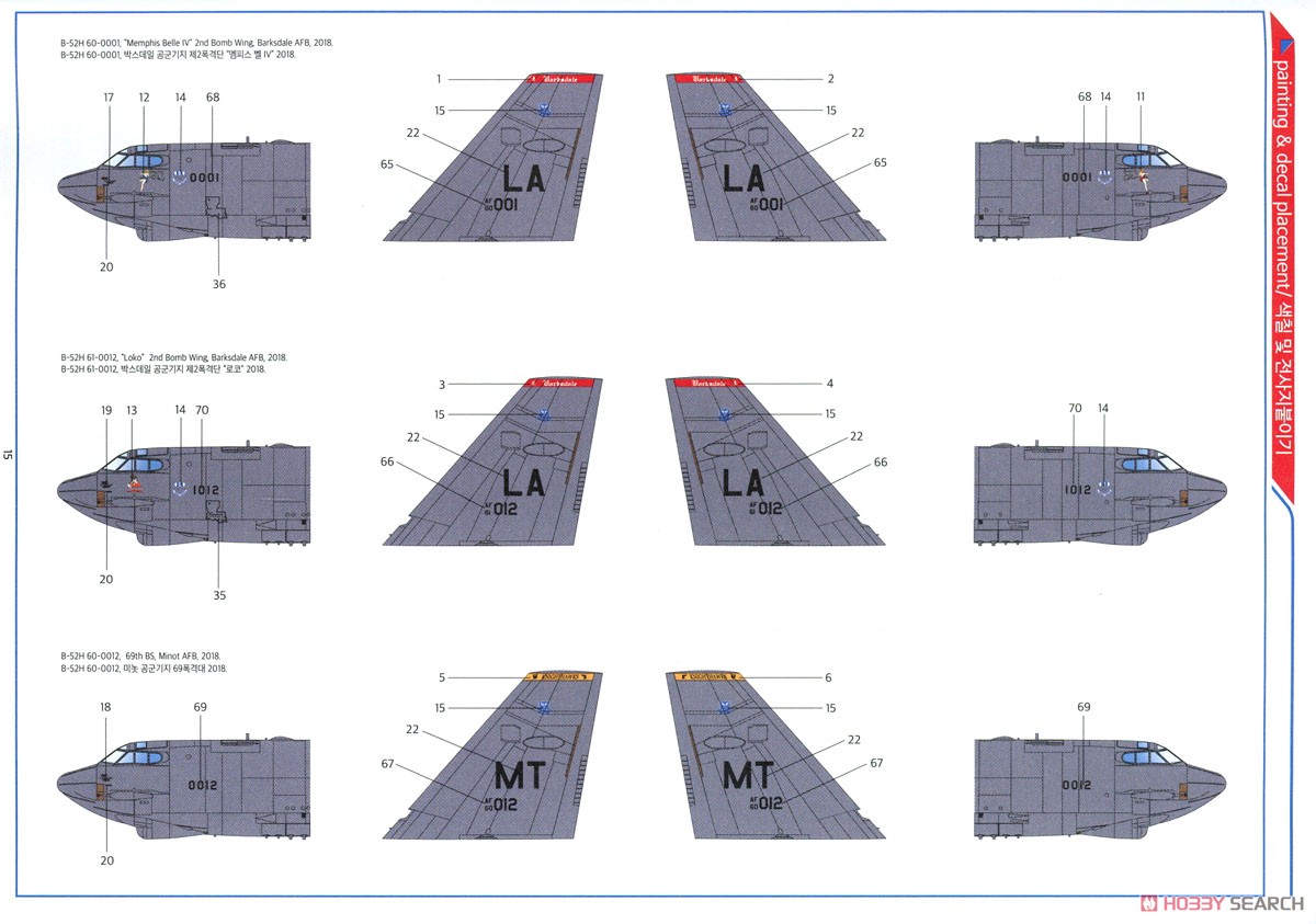 B-52H ストラトフォートレス `バッカニアーズ` (プラモデル) 塗装5