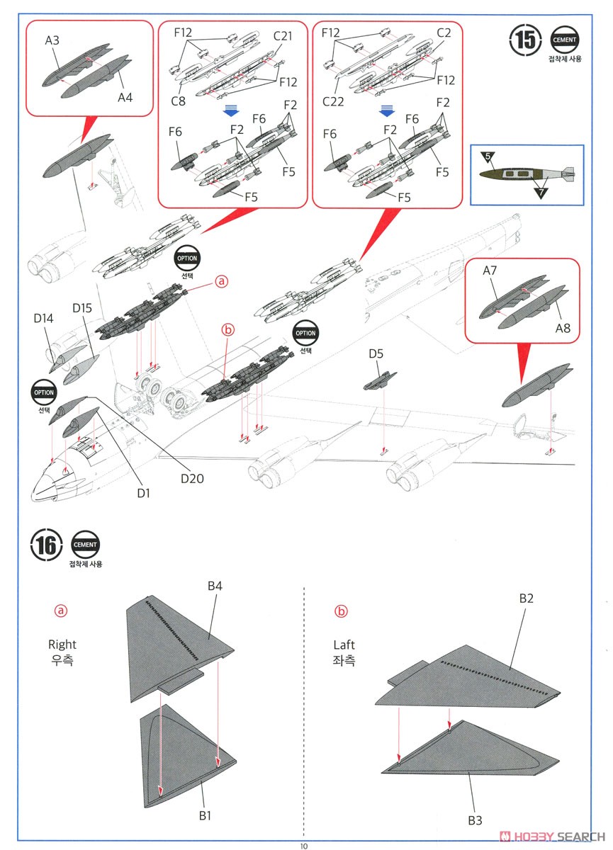 B-52H ストラトフォートレス `バッカニアーズ` (プラモデル) 設計図9