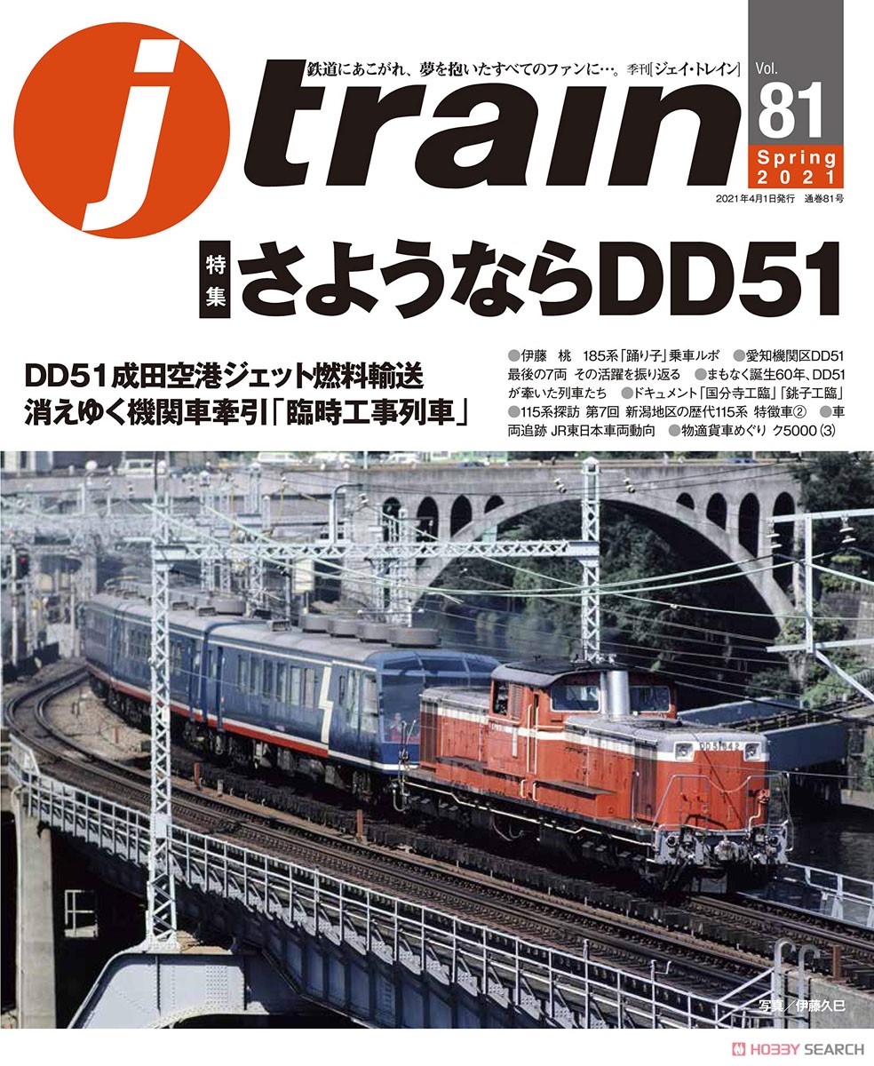 J Train Vol.81 (Book) Item picture1