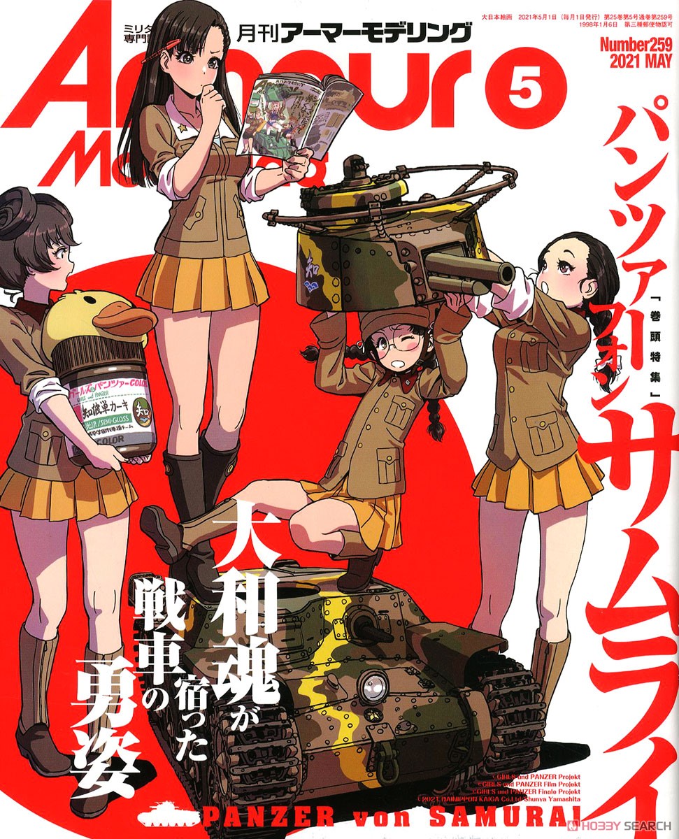 アーマーモデリング 2021年5月号 No.259 (雑誌) 商品画像1