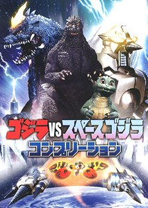 Godzilla vs. SpaceGodzilla Completion (Art Book)