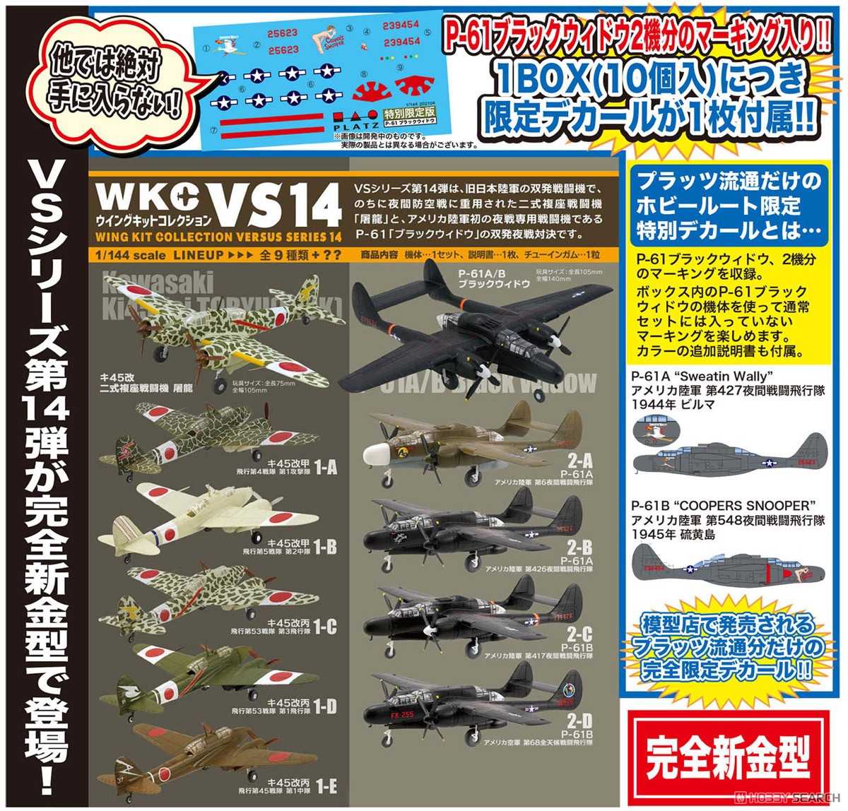 Wing Kit Collection Versus Series 14 (Set of 10) (Shokugan) (Plastic model) Other picture1