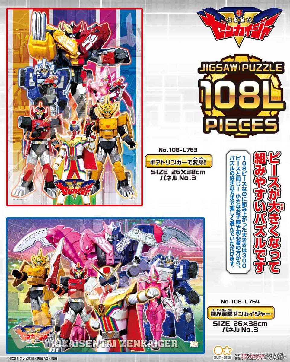 Kikai Sentai Zenkaiger No.108-L763 Transform with Geartlinger (Jigsaw Puzzles) Other picture1