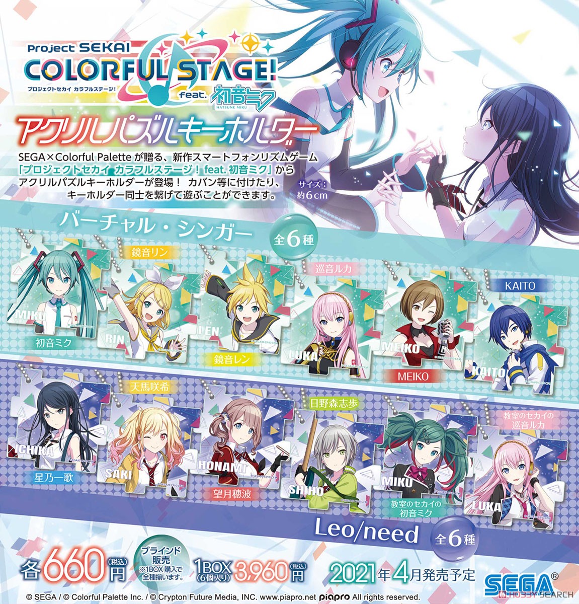 [Project Sekai: Colorful Stage feat. Hatsune Miku] Acrylic Puzzle Key Ring More More Jump! (Set of 6) (Anime Toy) Other picture1