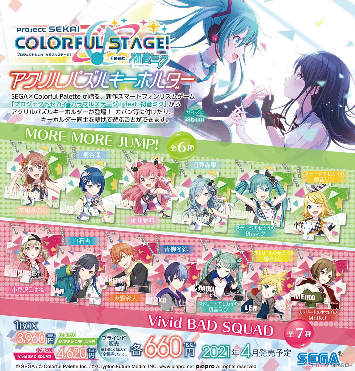 [Project Sekai: Colorful Stage feat. Hatsune Miku] Acrylic Puzzle Key Ring More More Jump! (Set of 6) (Anime Toy) Other picture2