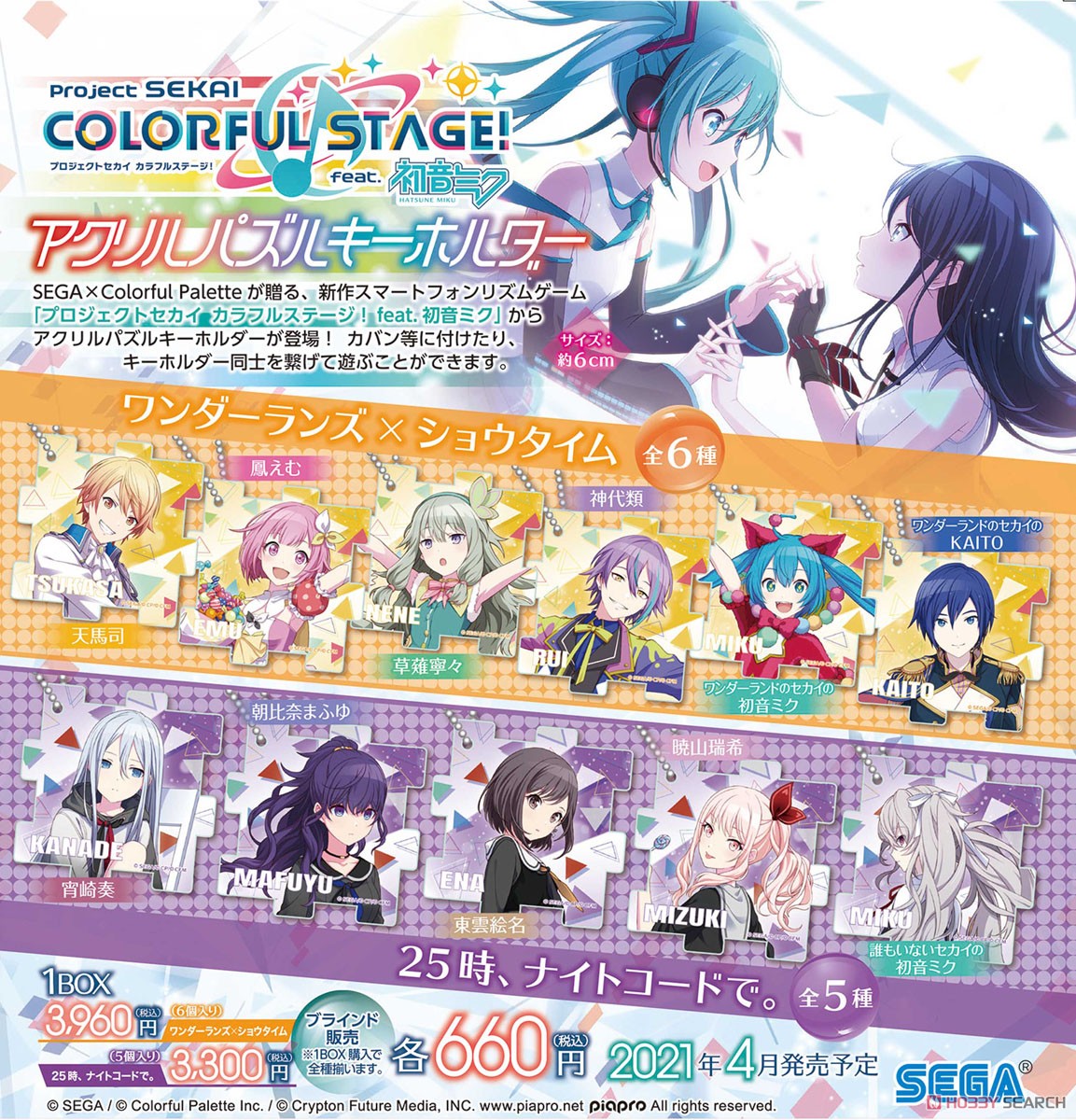 [Project Sekai: Colorful Stage feat. Hatsune Miku] Acrylic Puzzle Key Ring More More Jump! (Set of 6) (Anime Toy) Other picture3