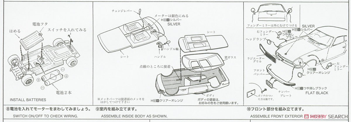 ニッサン・フェアレディZ432 (プラモデル) 設計図3