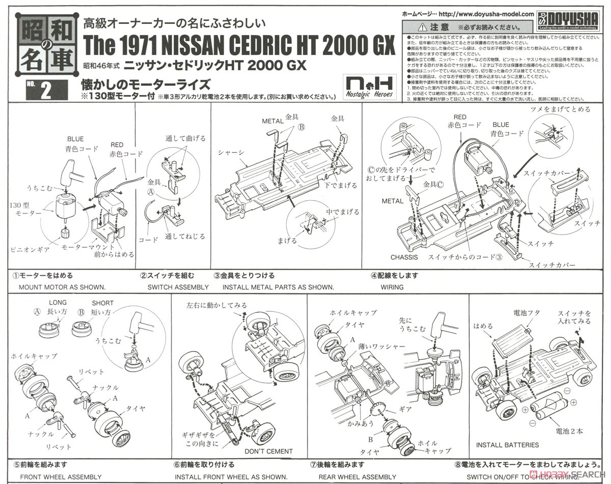 ニッサン・セドリックHT 2000 GX (プラモデル) 設計図1