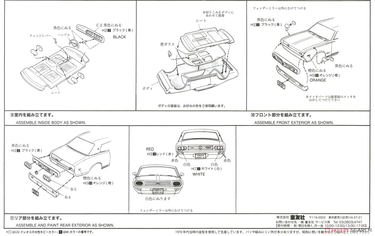 ニッサン・セドリックHT 2000 GX (プラモデル) 設計図2