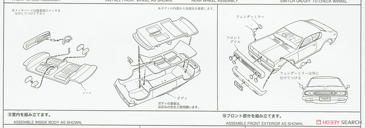 ダットサン・ブルーバードU HT 1800 SSS-E (プラモデル) 設計図3