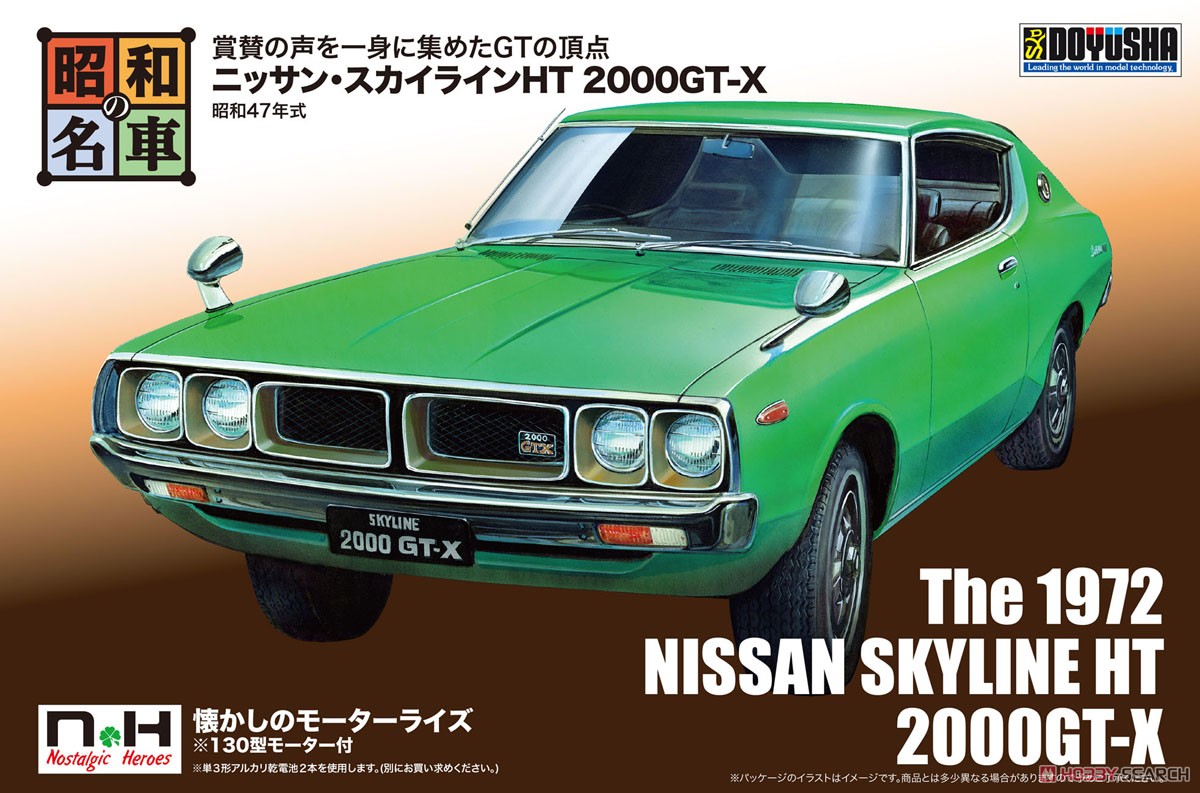 ニッサン・スカイラインHT 2000GT-X (プラモデル) パッケージ1