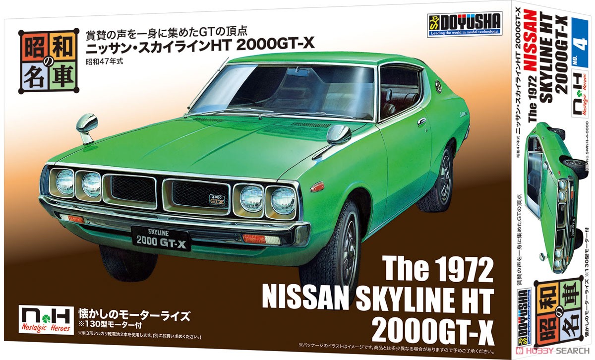 ニッサン・スカイラインHT 2000GT-X (プラモデル) パッケージ2