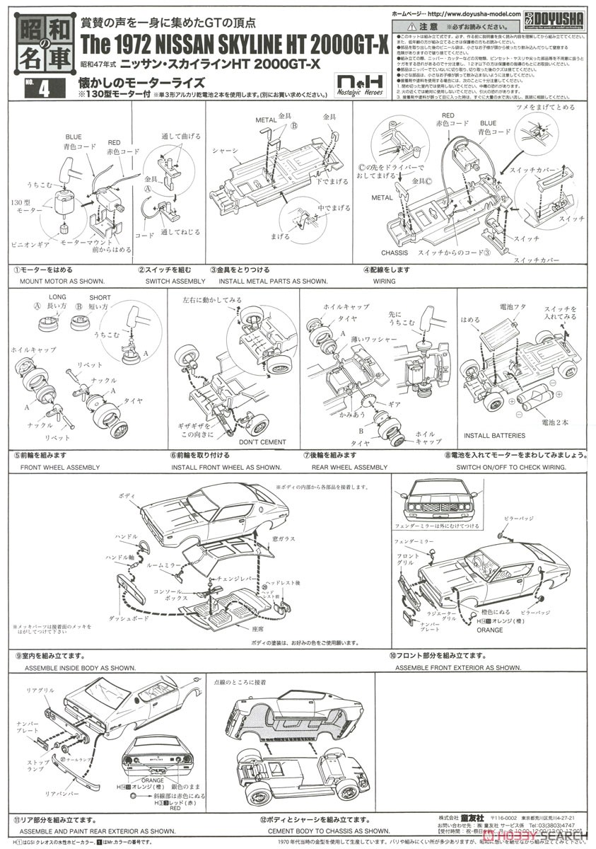 ニッサン・スカイラインHT 2000GT-X (プラモデル) 設計図1