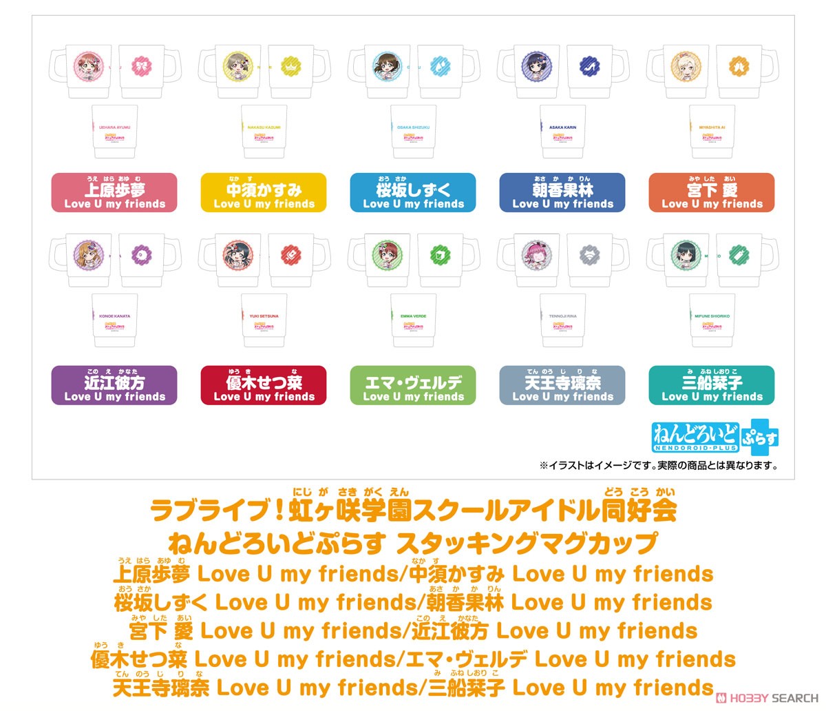 Love Live! Nijigasaki High School School Idol Club Nendoroid Plus Stacking Mug Emma Verde Love U My Friends (Anime Toy) Other picture1