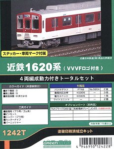 近鉄 1620系 (VVVFロゴ付き) 4両編成動力付きトータルセット (4両・塗装済みキット) (鉄道模型)