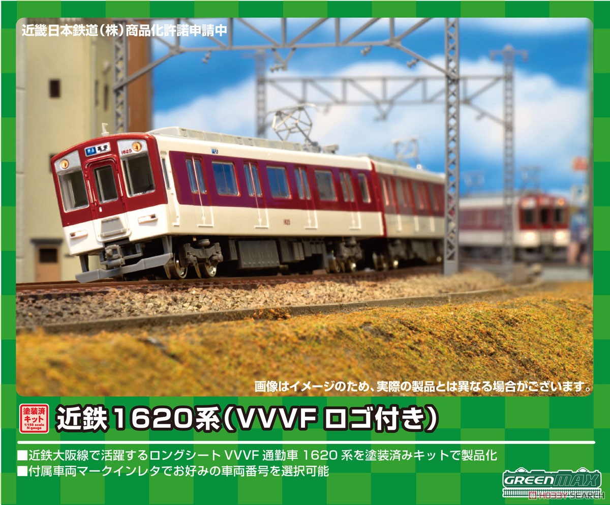 近鉄 1620系 (VVVFロゴ付き) 4両編成基本セット (4両・塗装済みキット) (鉄道模型) その他の画像1