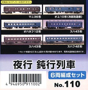夜行 鈍行列車 6両編成セット (6両・組み立てキット) (鉄道模型)
