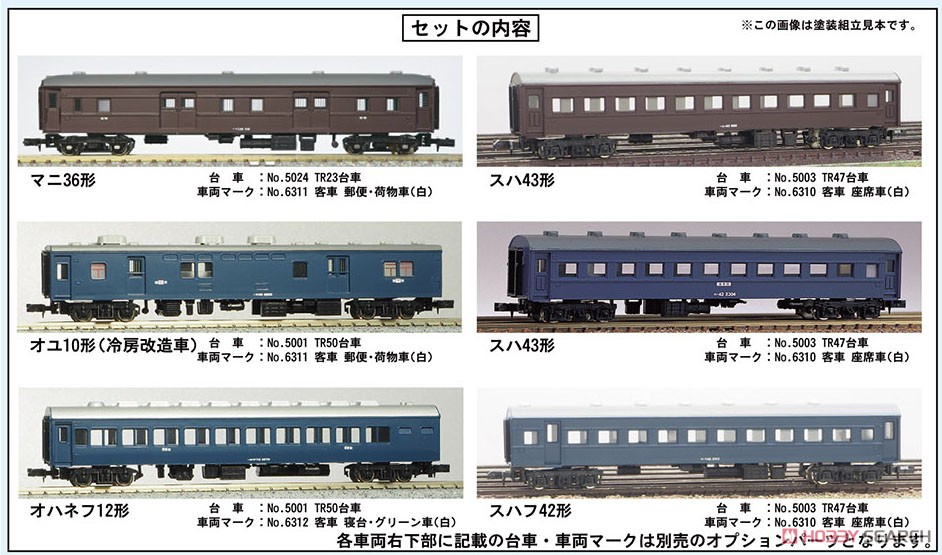夜行 鈍行列車 6両編成セット (6両・組み立てキット) (鉄道模型) 商品画像1