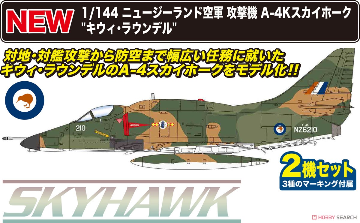 ニュージーランド空軍 攻撃機 A-4Kスカイホーク `キウィ・ラウンデル` (プラモデル) その他の画像2