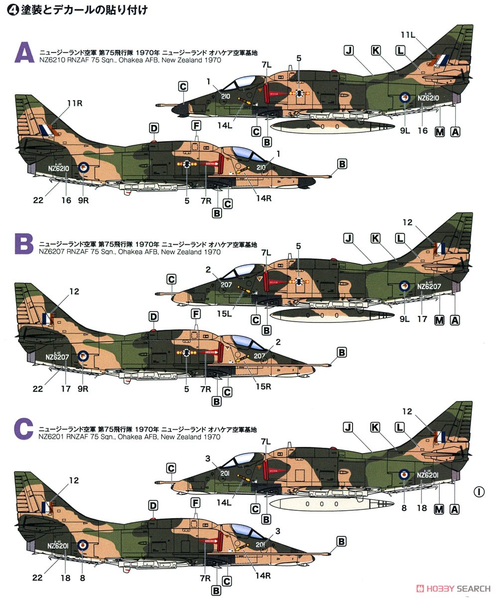 ニュージーランド空軍 攻撃機 A-4Kスカイホーク `キウィ・ラウンデル` (プラモデル) 塗装3