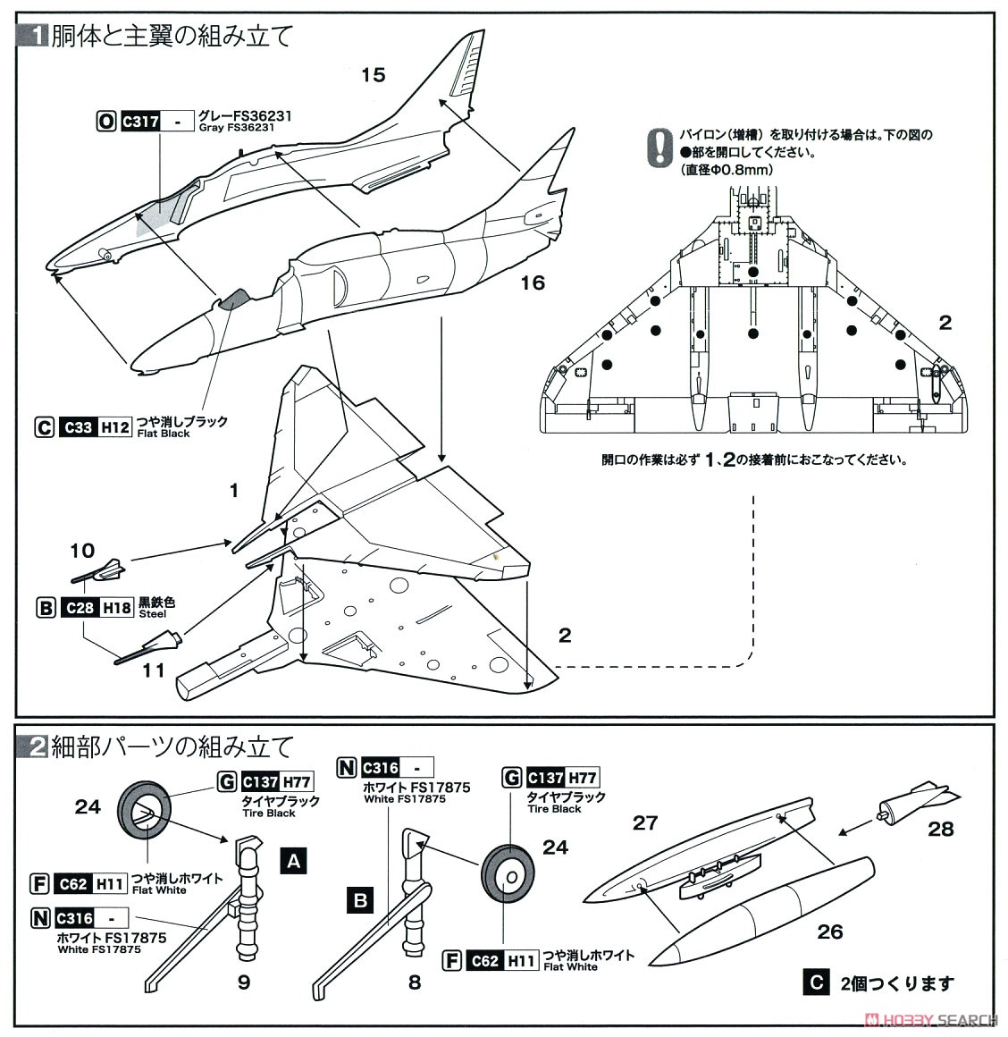 ニュージーランド空軍 攻撃機 A-4Kスカイホーク `キウィ・ラウンデル` (プラモデル) 設計図1