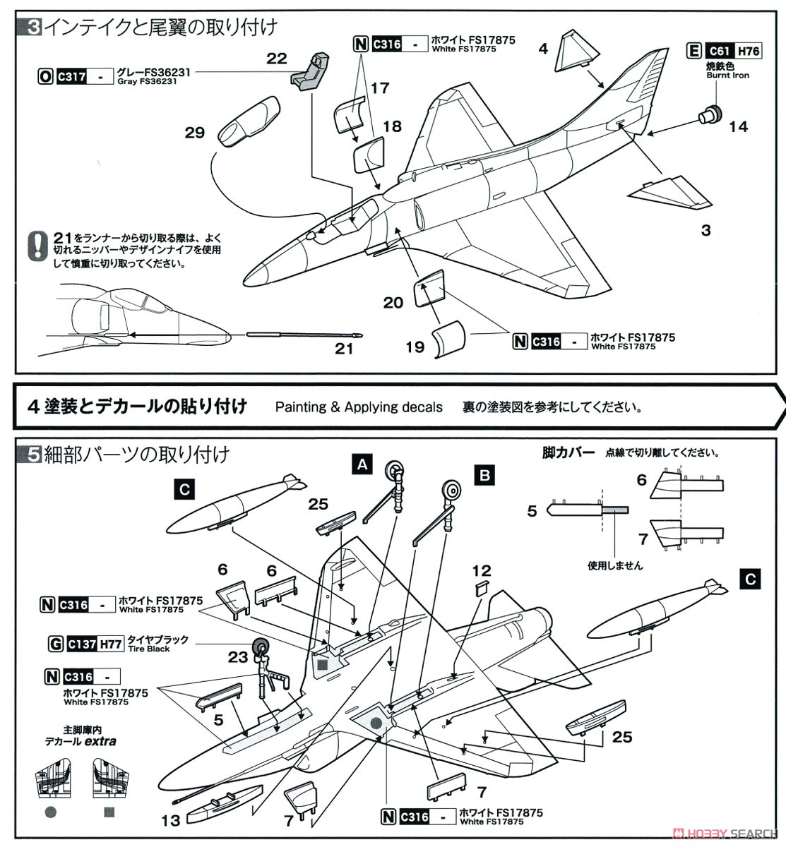 ニュージーランド空軍 攻撃機 A-4Kスカイホーク `キウィ・ラウンデル` (プラモデル) 設計図2