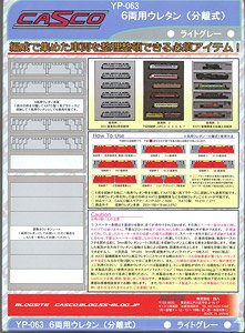 Urethane for 6 Cars (Nomal Size, Separable) Light Gray (Model Train)