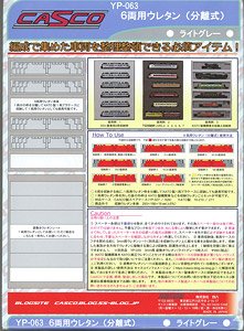 6両用ウレタン (通常内寸 分離式) ライトグレー (鉄道模型)