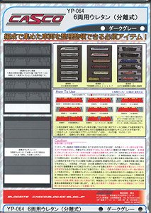 6両用ウレタン (通常内寸 分離式) ダークグレー (鉄道模型)