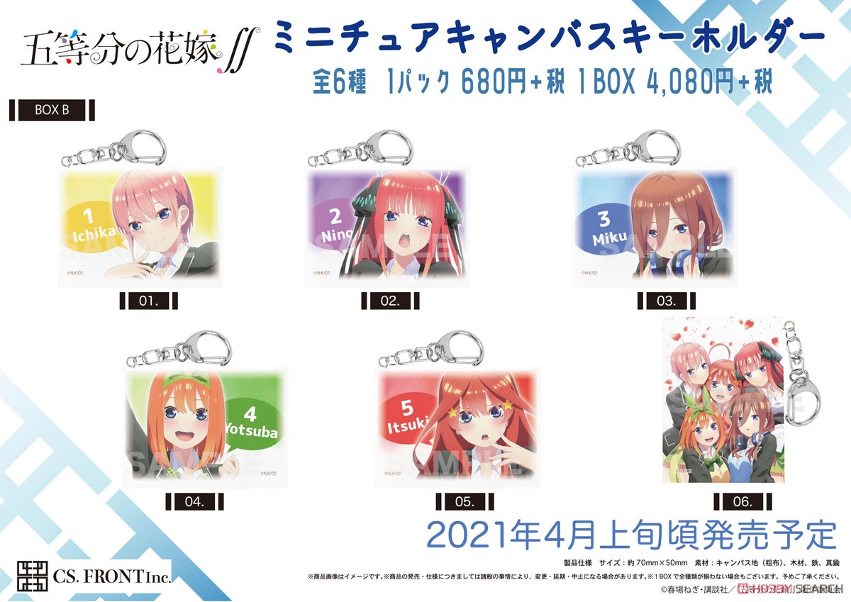 『五等分の花嫁∬』 ミニチュアキャンバスキーホルダー 01 第1弾 (6個セット) (キャラクターグッズ) 商品画像4