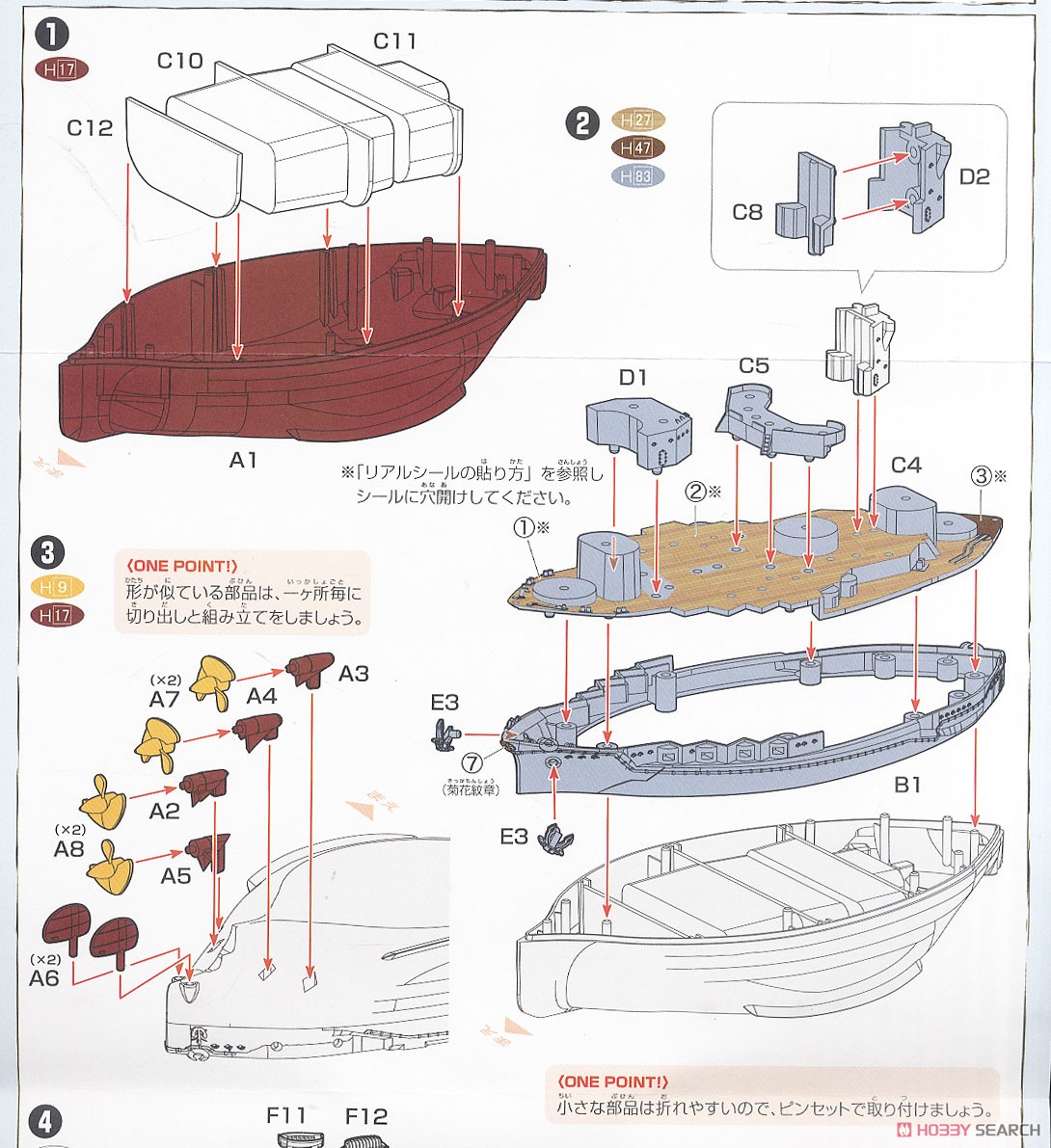 ちび丸艦隊 戦艦扶桑 (エッチングパーツ・木甲板シール付き) (プラモデル) 設計図1