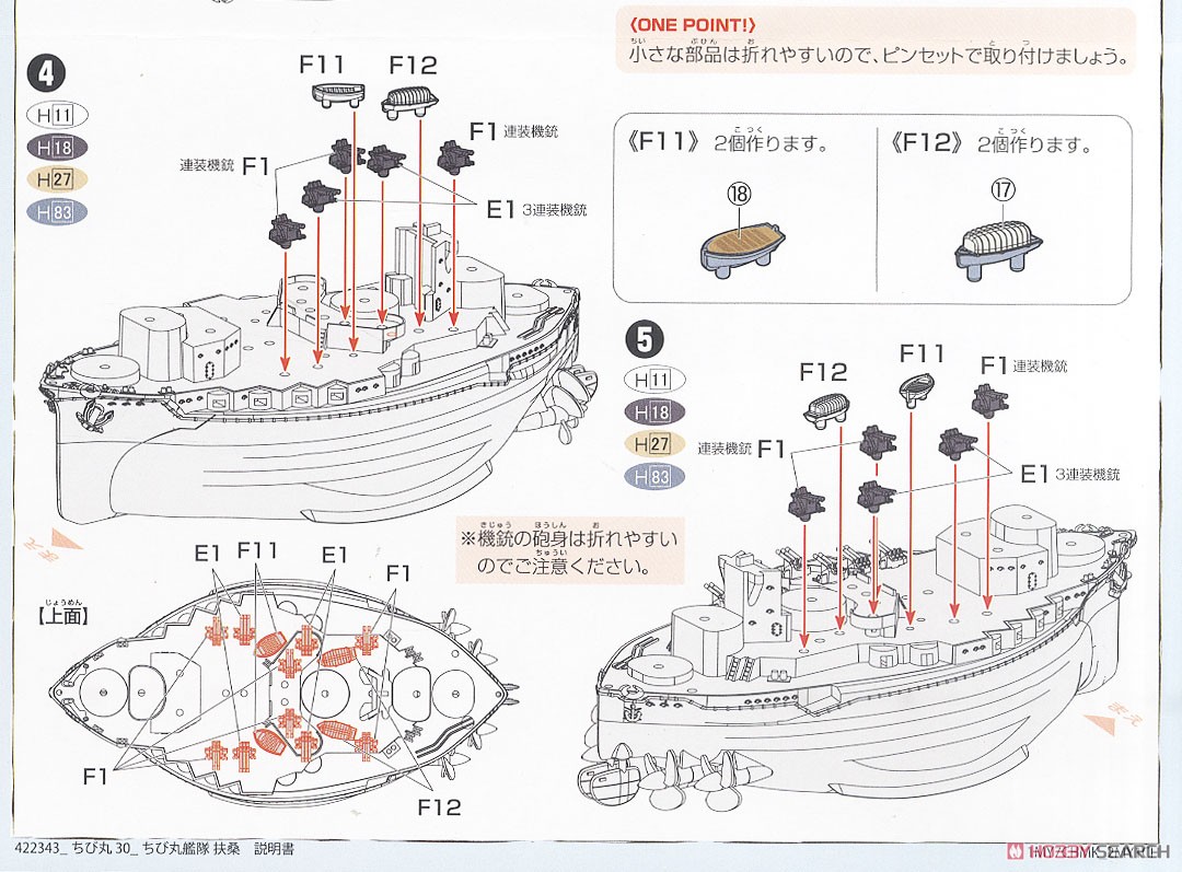 ちび丸艦隊 戦艦扶桑 (エッチングパーツ・木甲板シール付き) (プラモデル) 設計図2