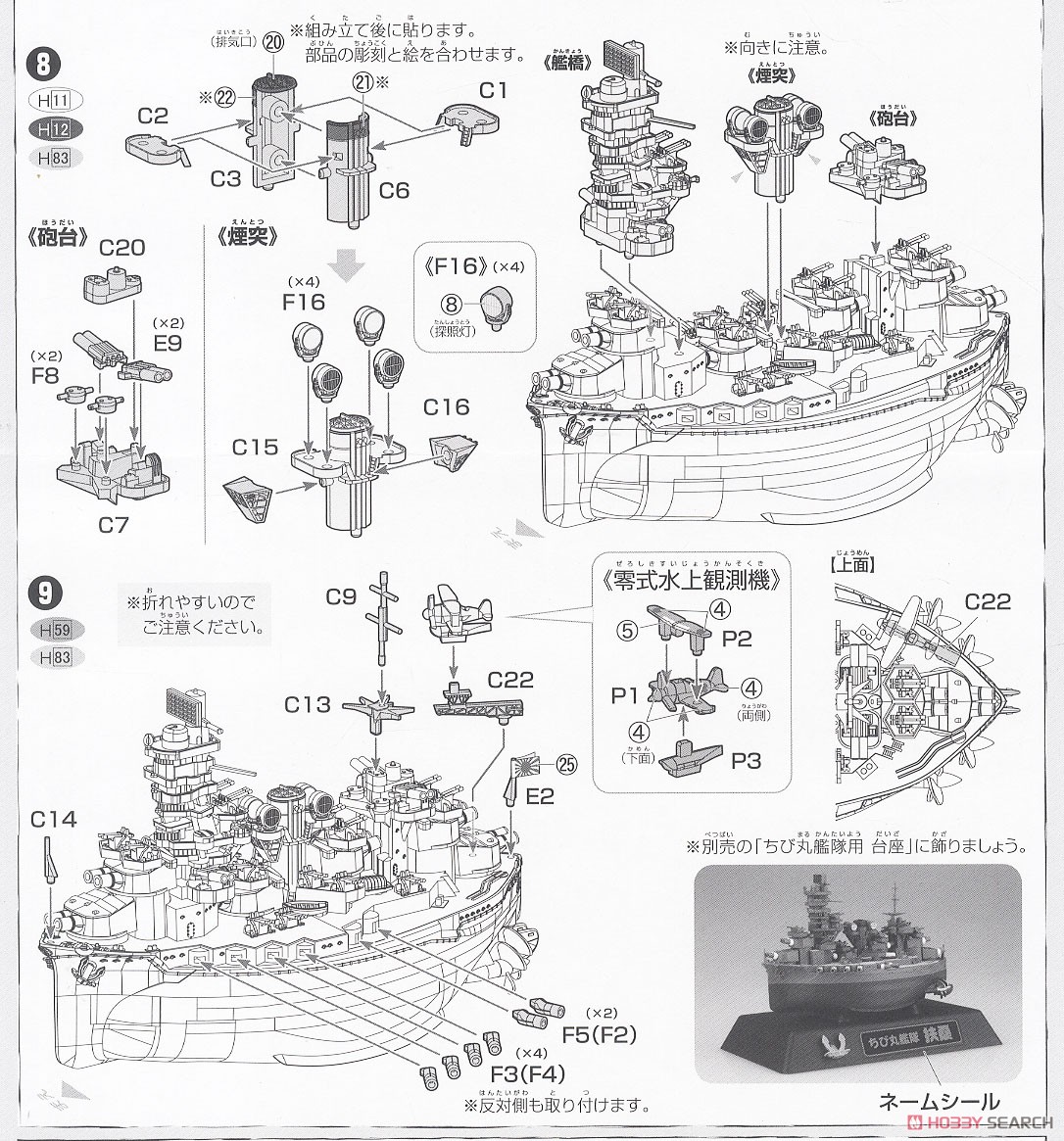 ちび丸艦隊 戦艦扶桑 (エッチングパーツ・木甲板シール付き) (プラモデル) 設計図4