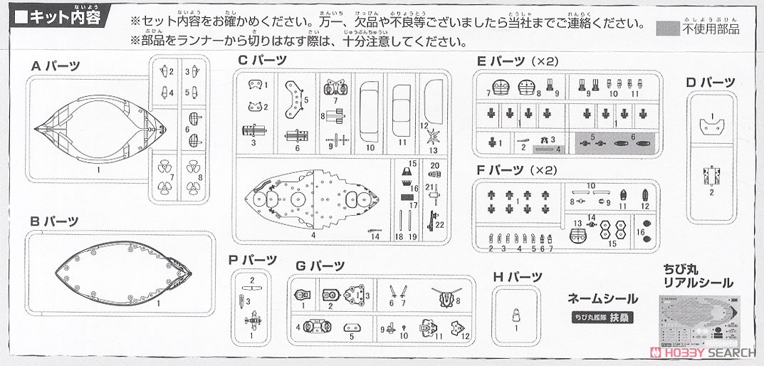 ちび丸艦隊 戦艦扶桑 (エッチングパーツ・木甲板シール付き) (プラモデル) 設計図5
