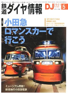 鉄道ダイヤ情報 No.444 2021年5月号 (雑誌)