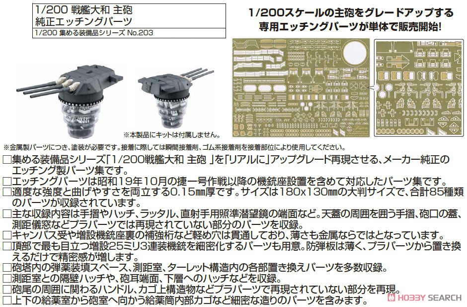 戦艦大和 主砲 純正エッチングパーツ (プラモデル) その他の画像1