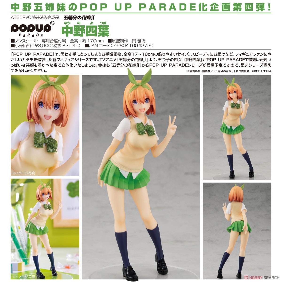 POP UP PARADE 中野四葉 (フィギュア) 商品画像5