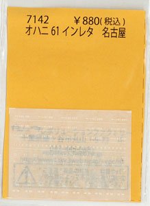 Instant Lettering for OHANI61 Nagoya (Model Train)