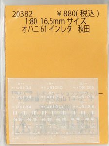 1/80(HO) Instant Lettering for OHANI61 Akita (Model Train)