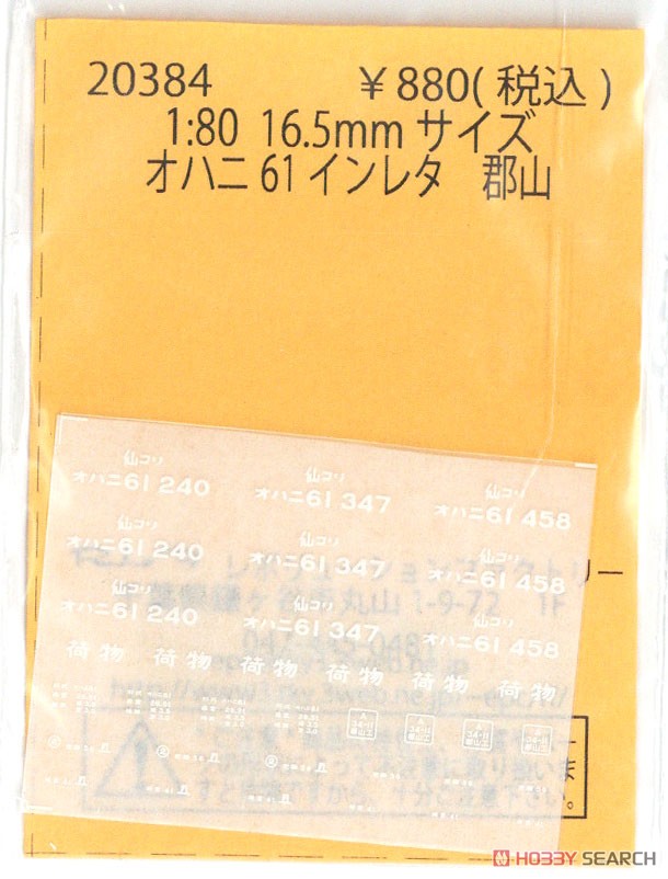 1/80(HO) Instant Lettering for OHANI61 Koriyama (Model Train) Item picture1