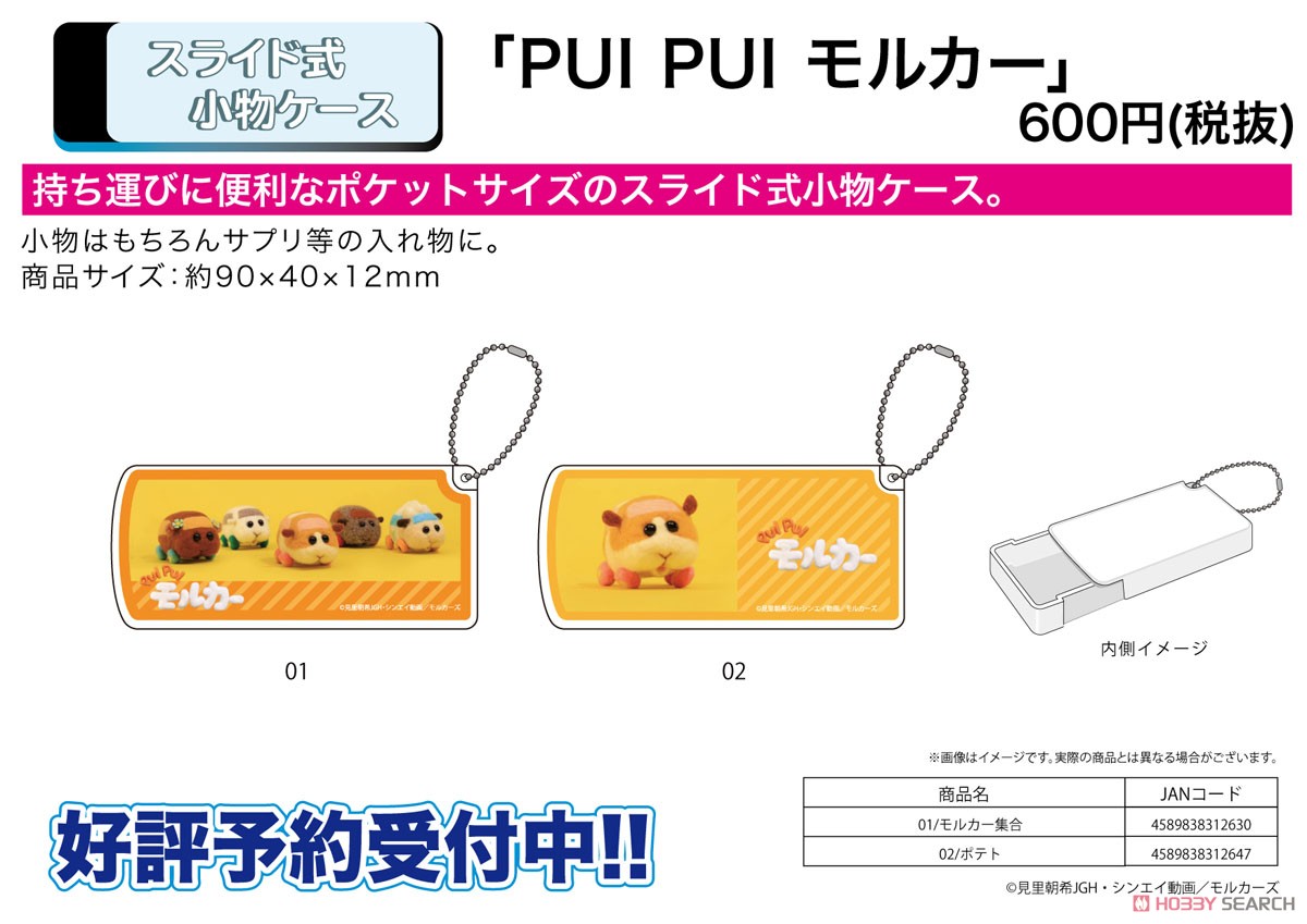 Slide Type Accessory Case [Pui Pui Molcar] 02 Potato (Anime Toy) Other picture2