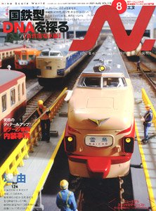 N. 2021 August Vol.119 (Hobby Magazine)