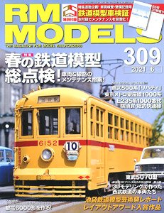 RM MODELS 2021 No.309 w/Bonus Item (Hobby Magazine)