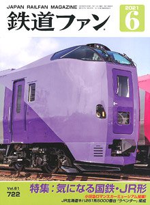 Japan Railfan Magazine No.722 (Hobby Magazine)