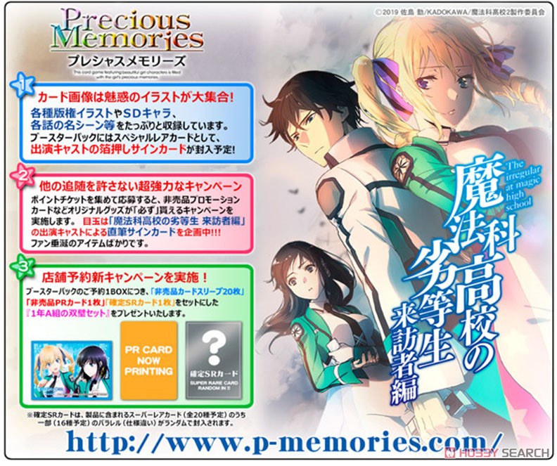プレシャスメモリーズ 『魔法科高校の劣等生 来訪者編』 スターターデッキ (トレーディングカード) その他の画像2