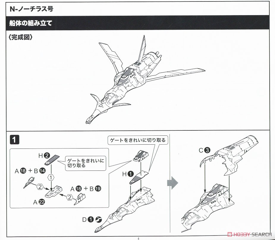 N-ノーチラス号 with ノーチラス号 DXセット (プラモデル) 設計図1